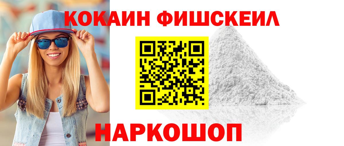 КОКАИН FishScale Среднеуральск