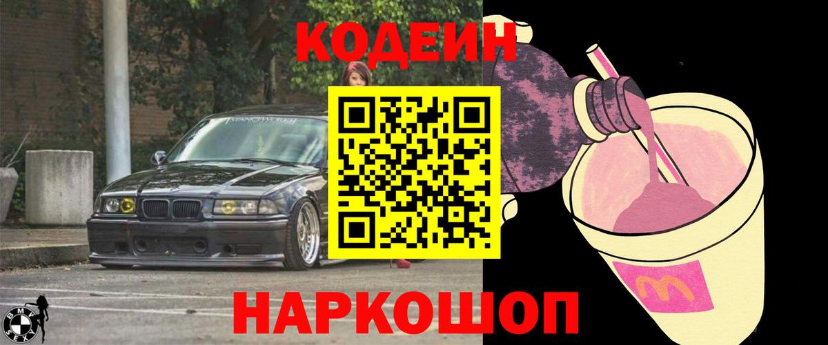 Среднеуральск  Кодеин Purple Drank  Вход с VPN 